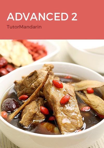 Learn Chinese Language online advanced course Chinese Course Advanced2 Level