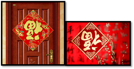 chinese new year upside down character