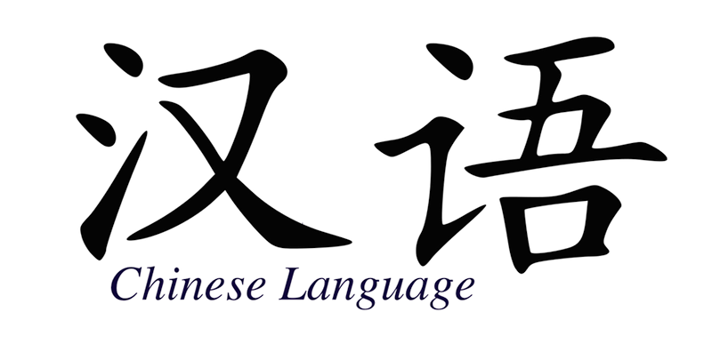 Chinese language culture