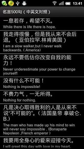 learn to read mandarin app famous chinese quotations