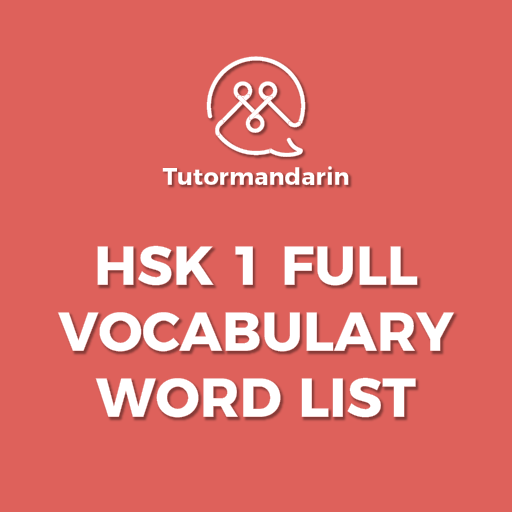 list of all hsk 1 words