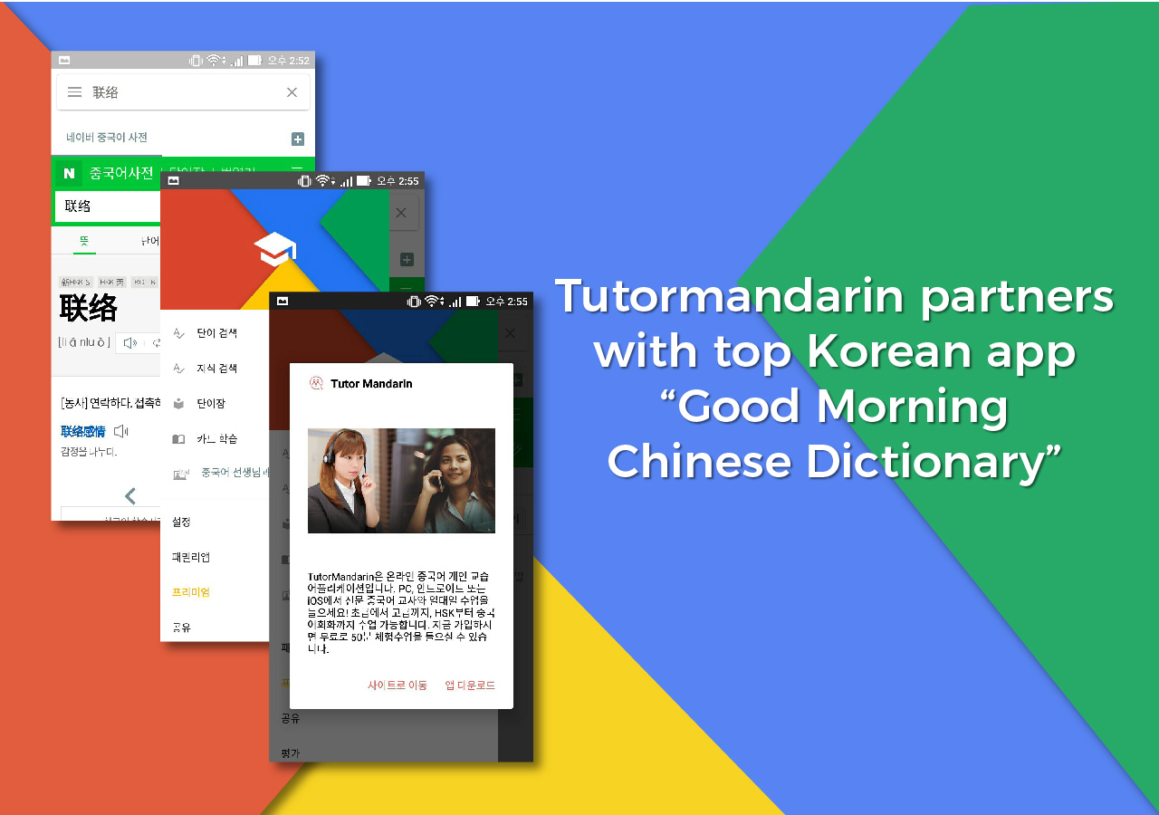 korean chinese dictionary app partnership tutormandarin