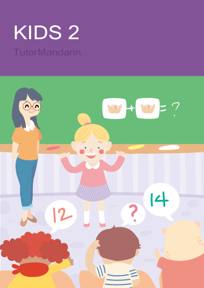 beginner chinese course for kids 儿童中文2初学者
