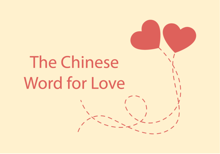 Chinese word for fuck