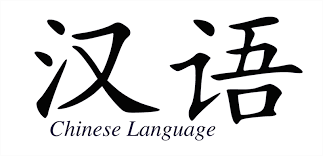 Chinese Languages